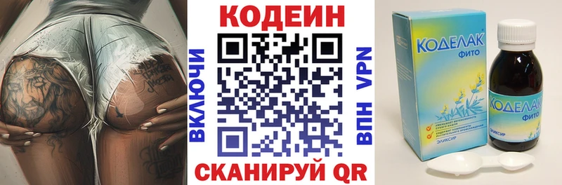 Кодеин напиток Lean (лин) Кострома