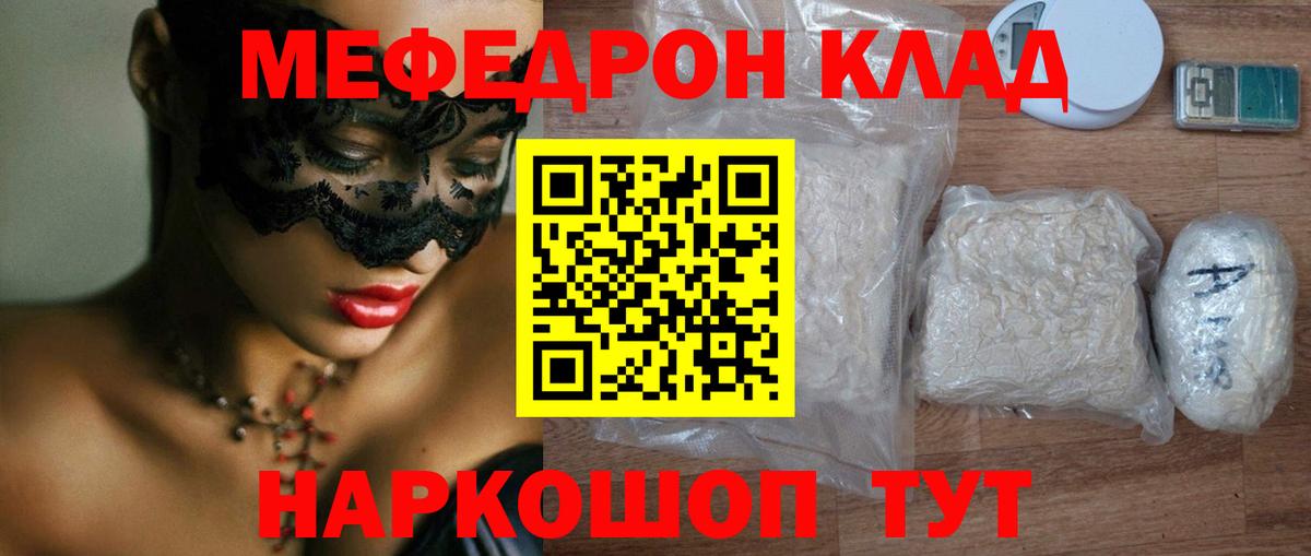 Меф mephedrone  Меф мука  Мефедрон  Мефедрон  Кострома  Вход с VPN 